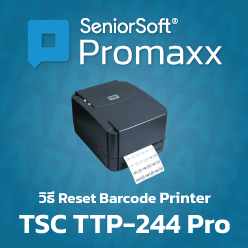 วิธีการ Reset Barcode Printer TSC TTP-244 Pro Image 1