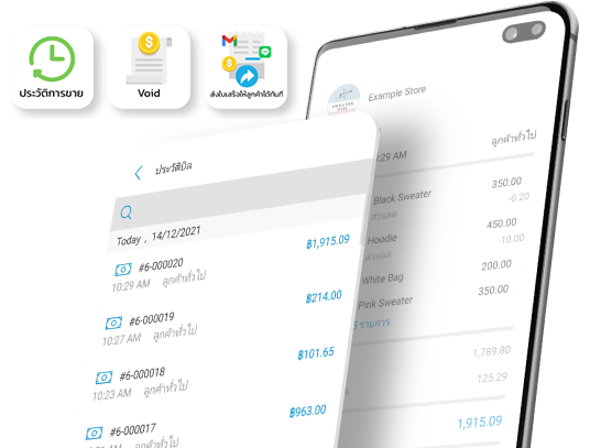 เพิ่มประสิทธิภาพการขายให้ถึงขีดสุด ให้การจัดการบิลเป็นเรื่องง่ายและปลอดภัย