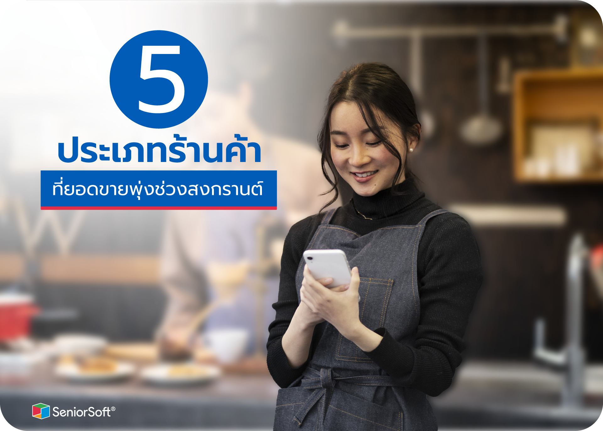 5 ประเภทร้านค้า 2