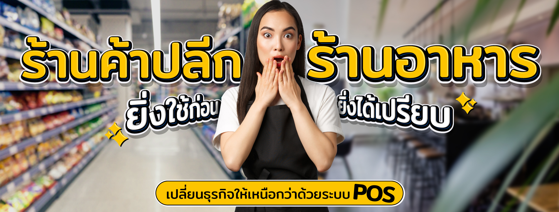 ร้านค้าปลีกหรือร้านอาหาร 1