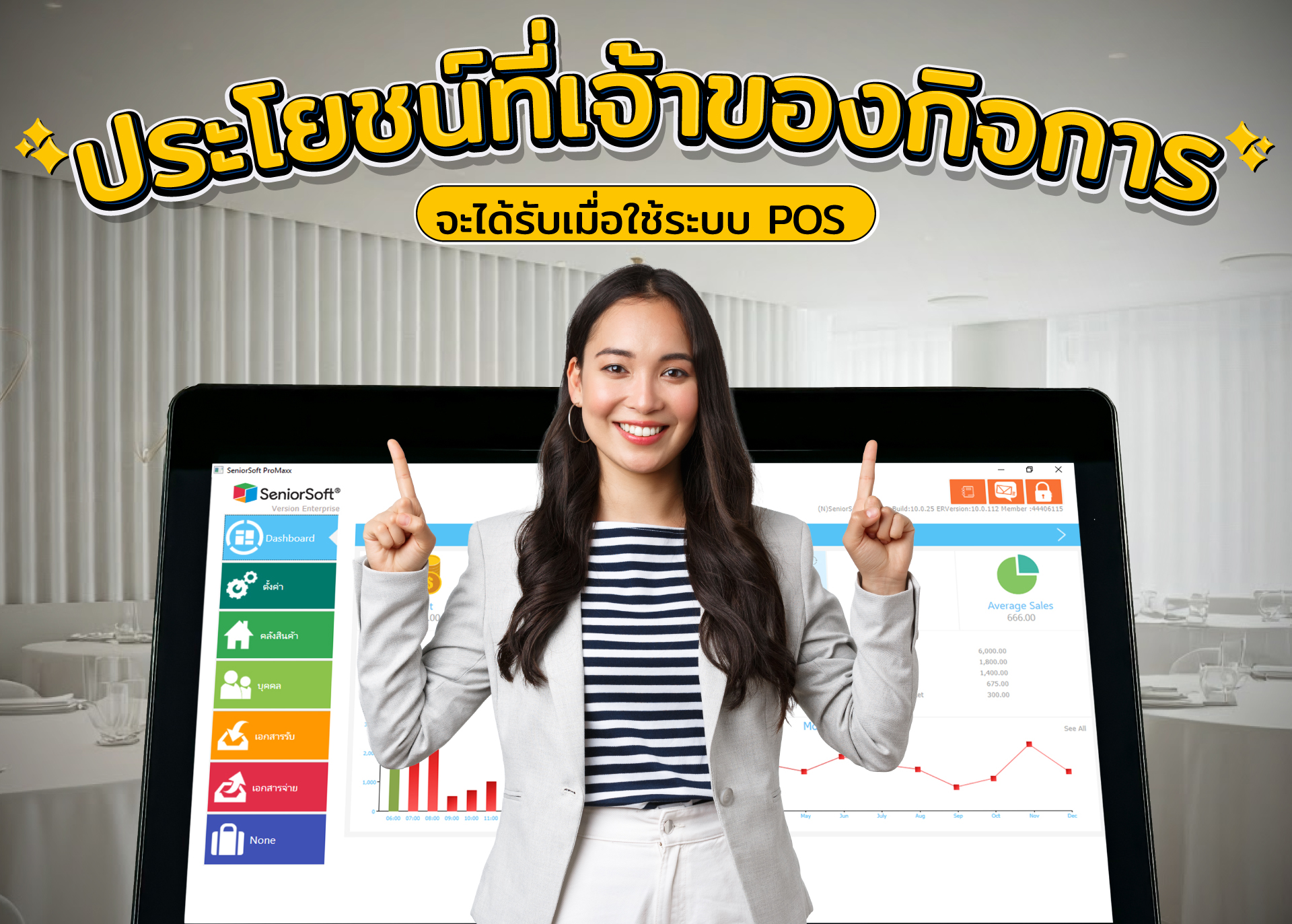ร้านค้าปลีกหรือร้านอาหาร 3