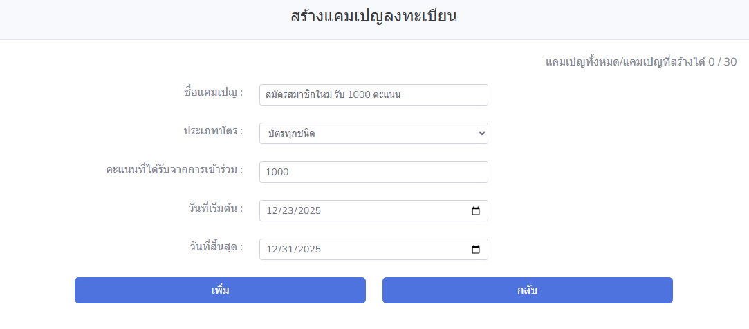 giftory crm 17