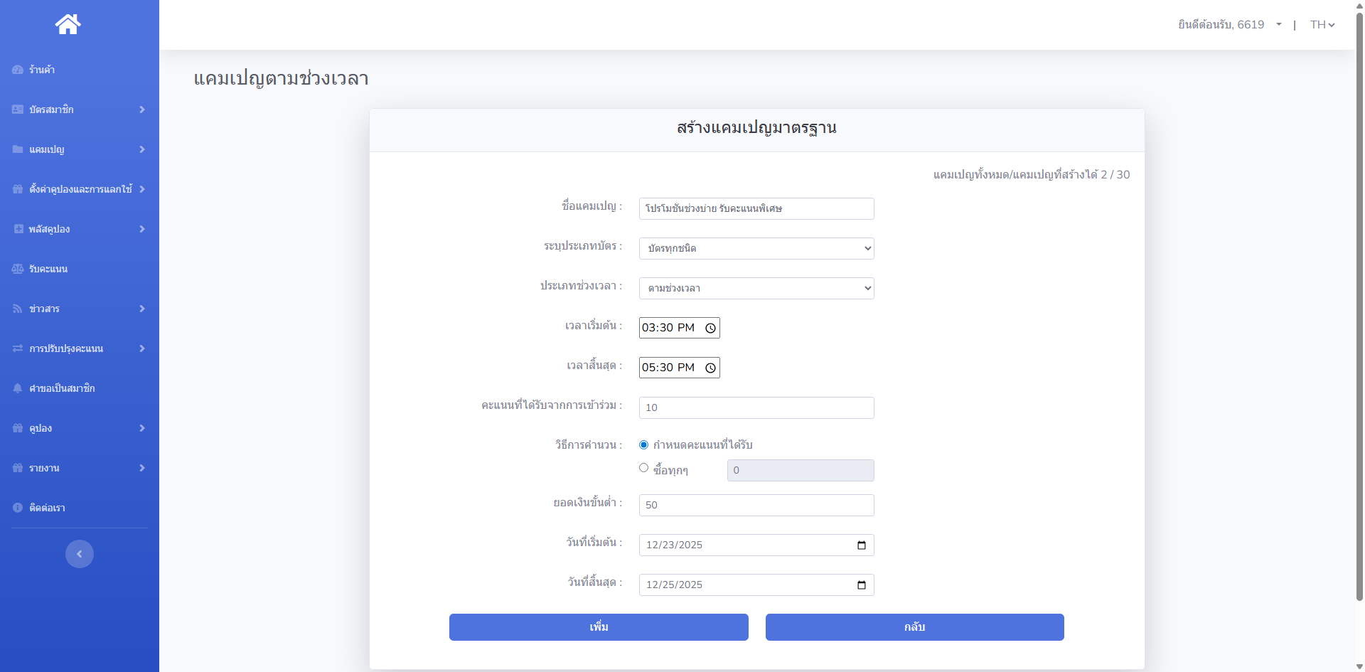 giftory crm 19