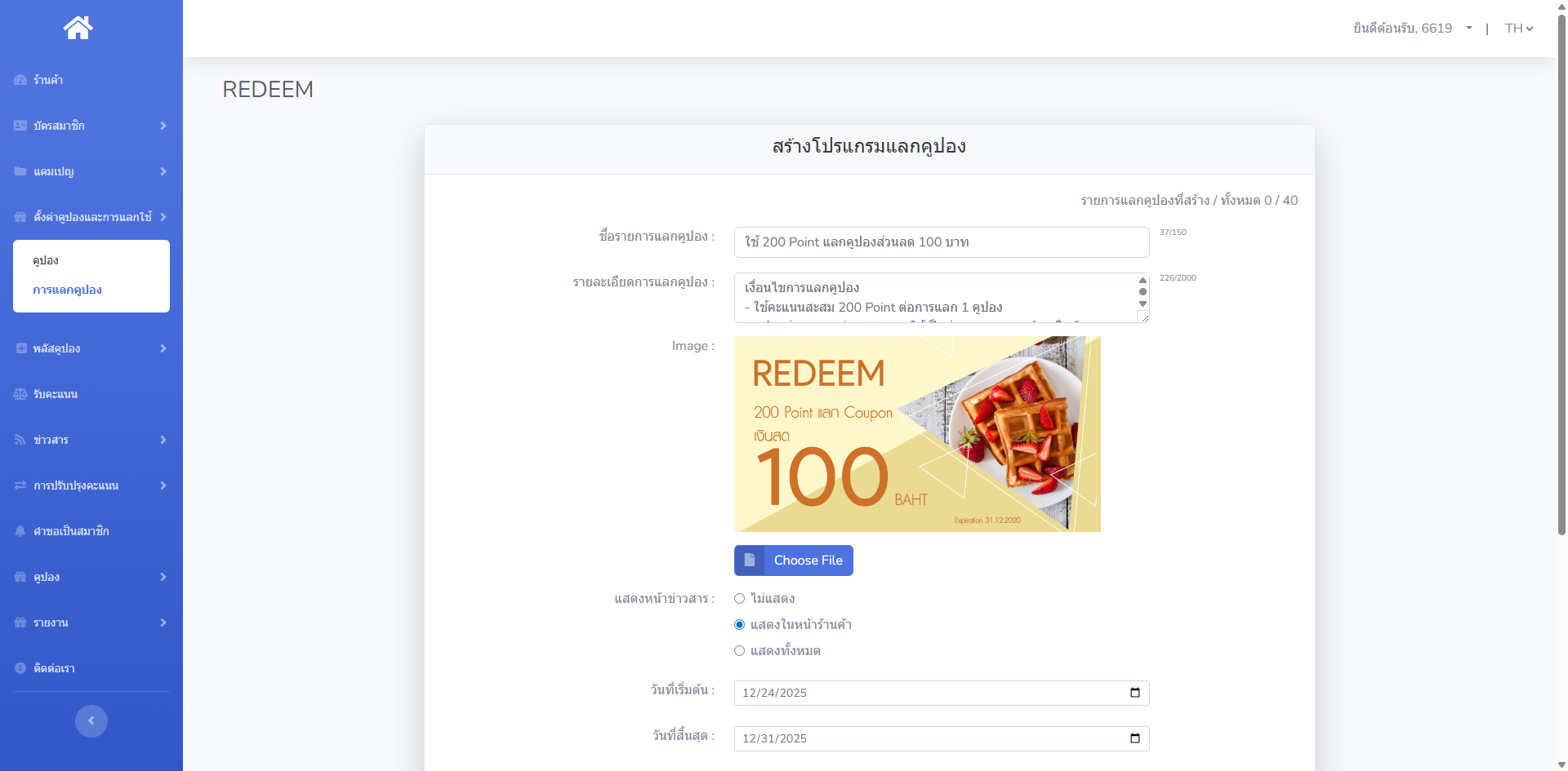 giftory crm 21
