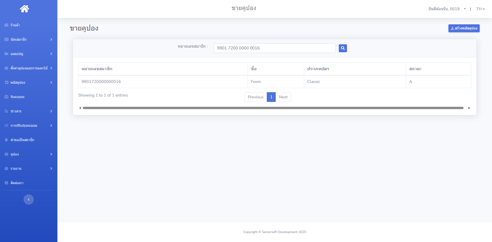 giftory crm 23