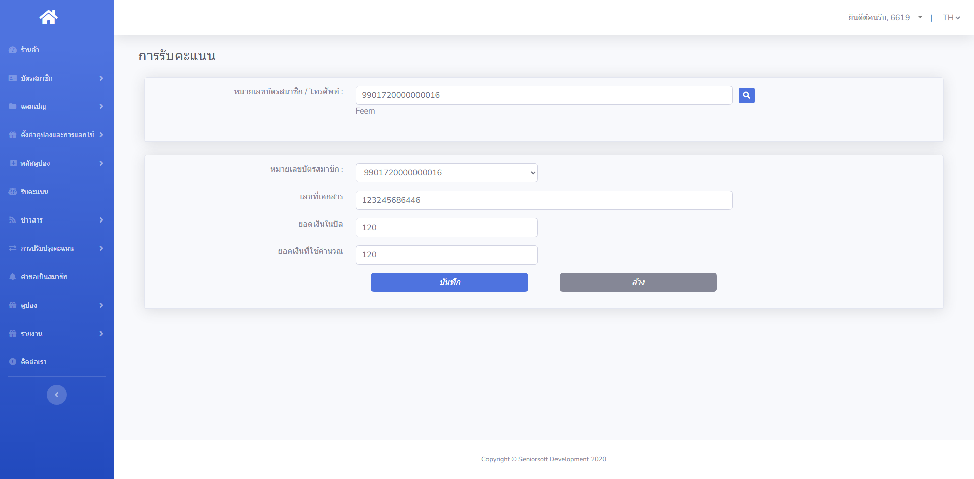 giftory crm 25